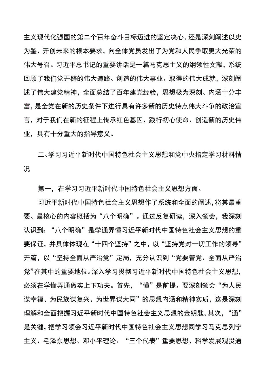 【对照检查.个人】通用版3——党史学习教育专题组织生活会个人剖析材料.docx_第2页