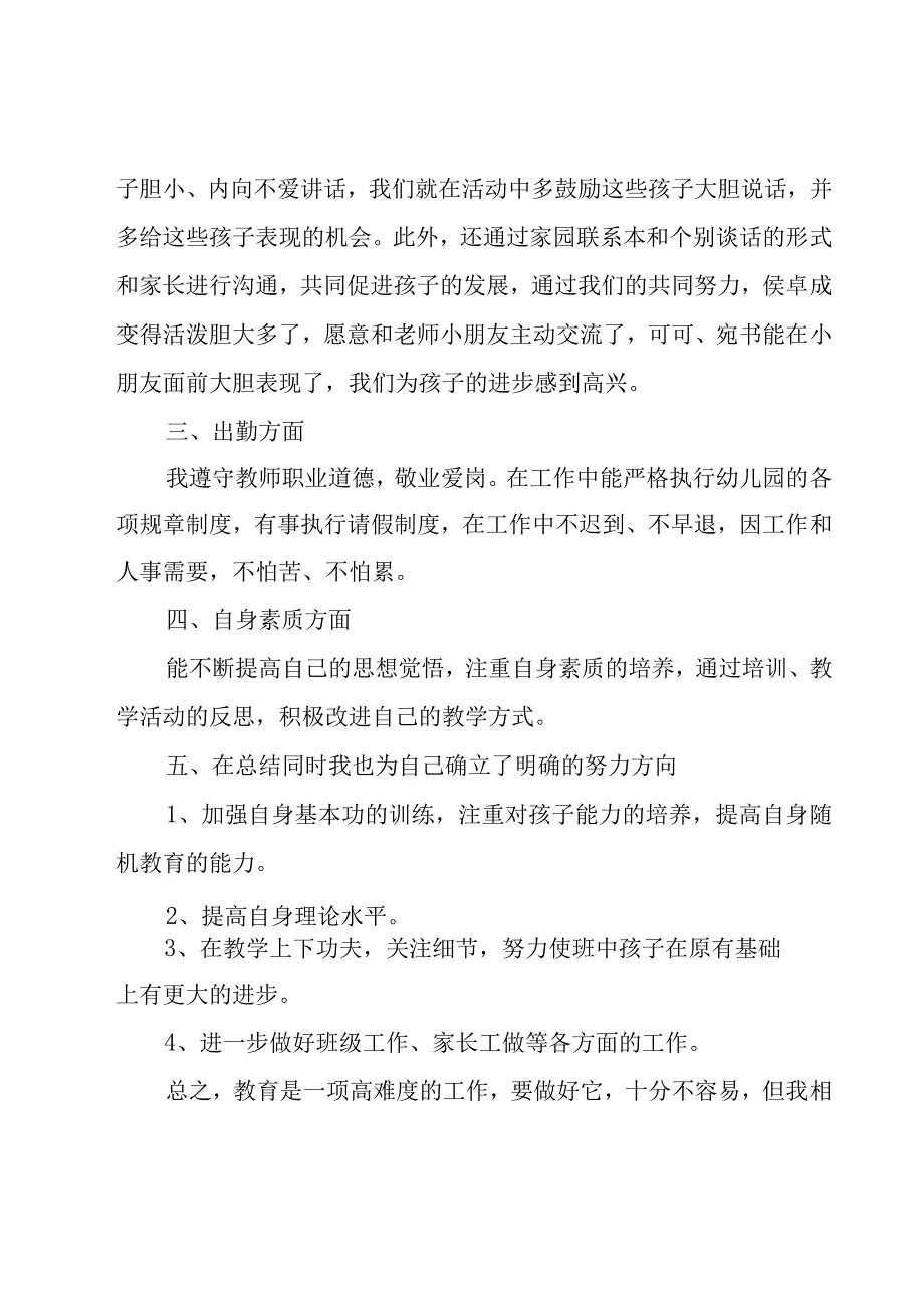 事业个人年度考核总结1500字.docx_第3页