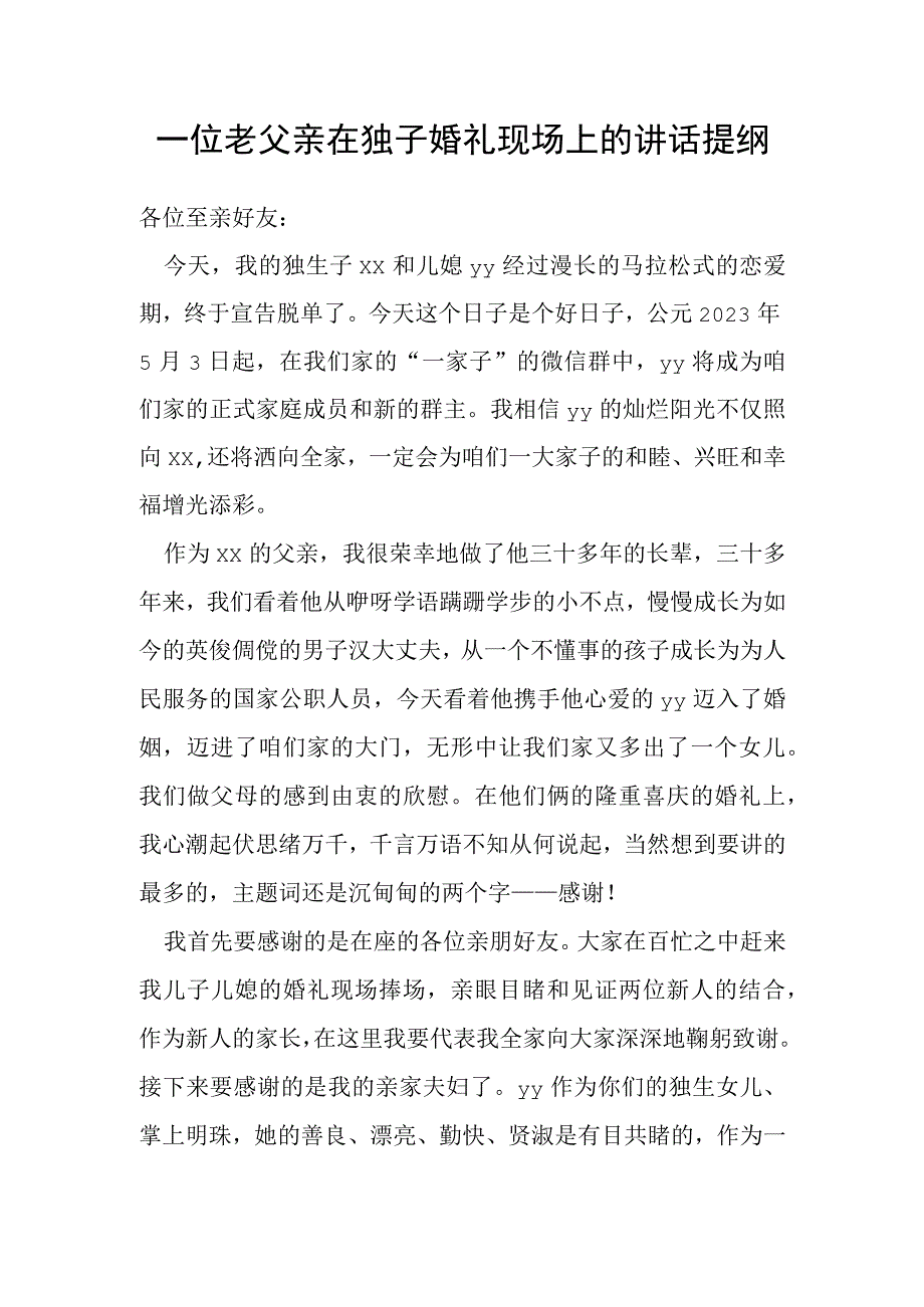 一位老父亲在独子婚礼现场上的讲话提纲.docx_第1页