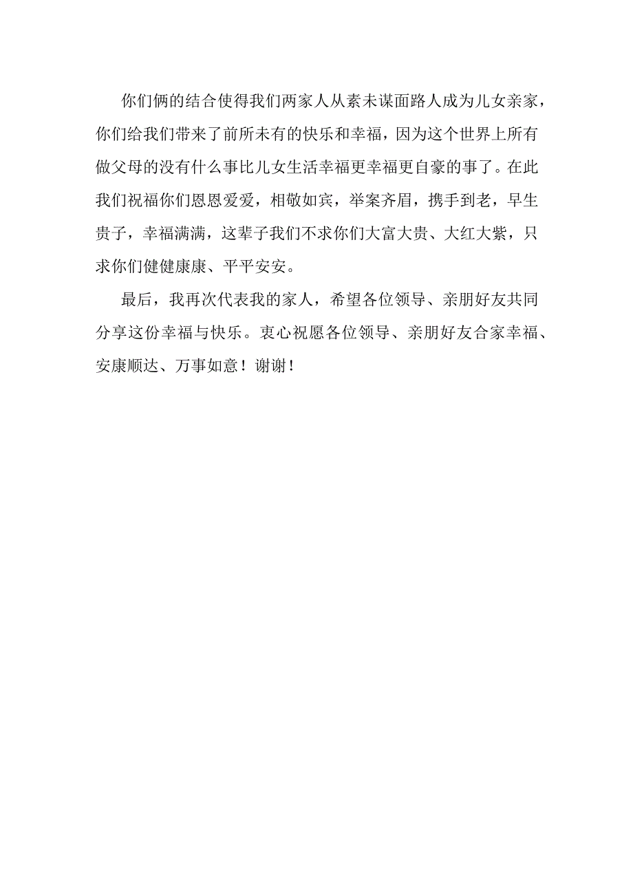 一位老父亲在独子婚礼现场上的讲话提纲.docx_第3页