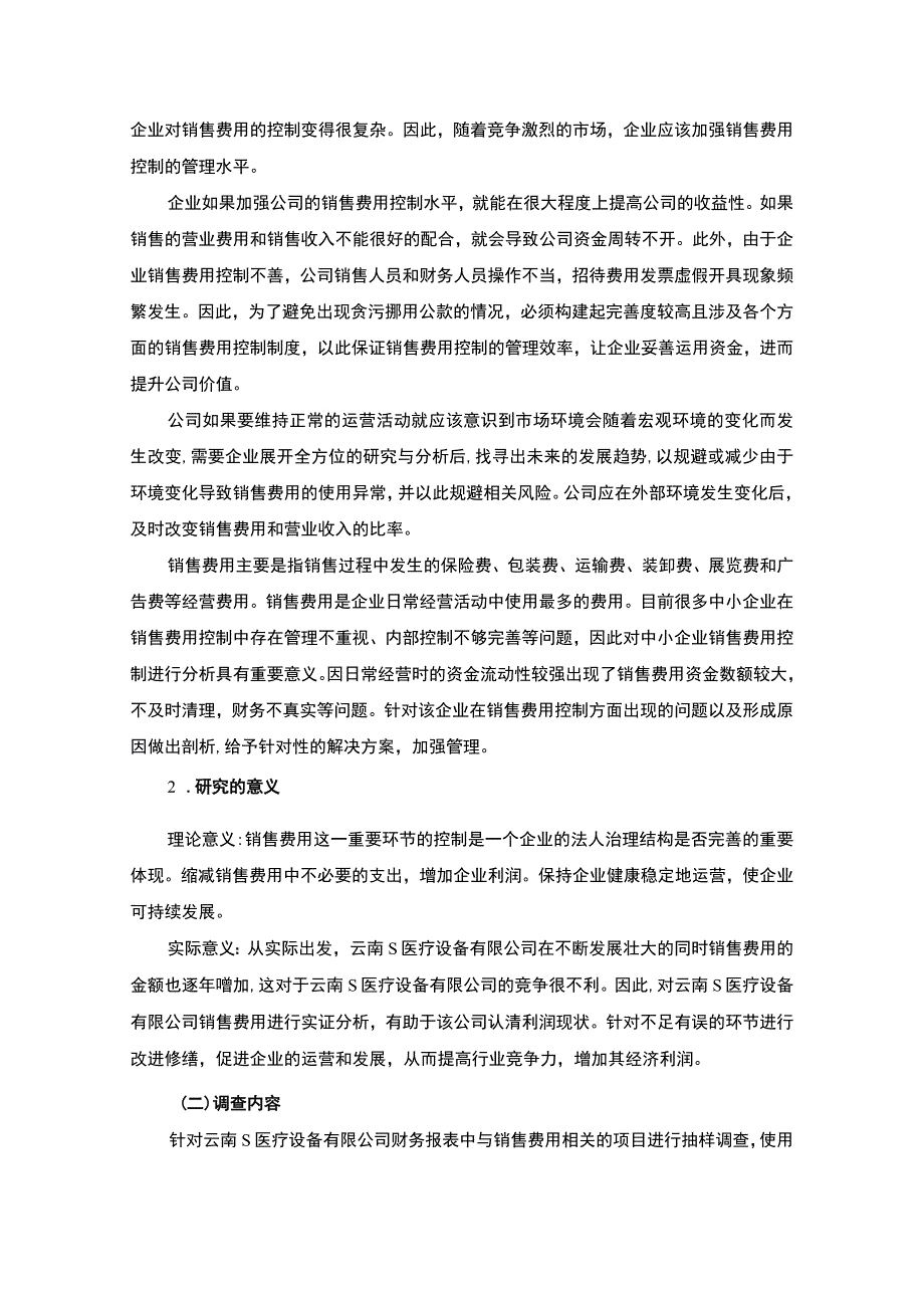 《医疗设备有限公司销售费用控制问题研究案例（附问卷）10000字》.docx_第3页