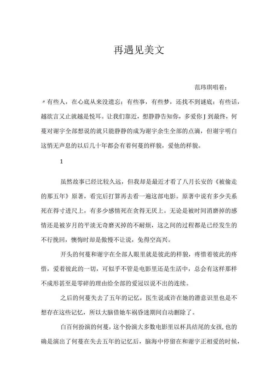 再遇见美文.docx_第1页