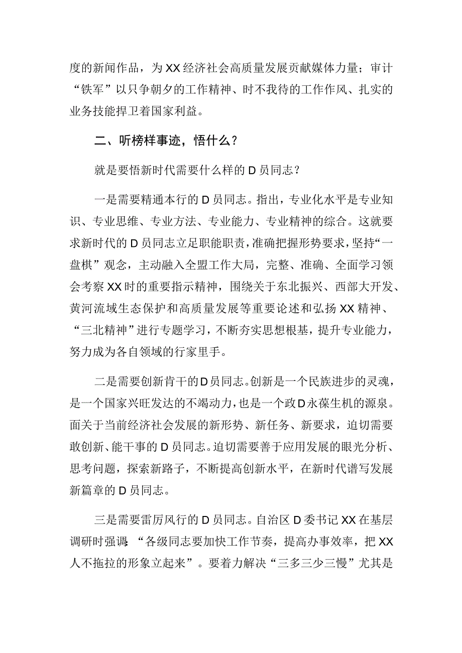 贸促会会长在x直机关工委“身边榜样”学习教育集中d日活动上的发言.docx_第2页