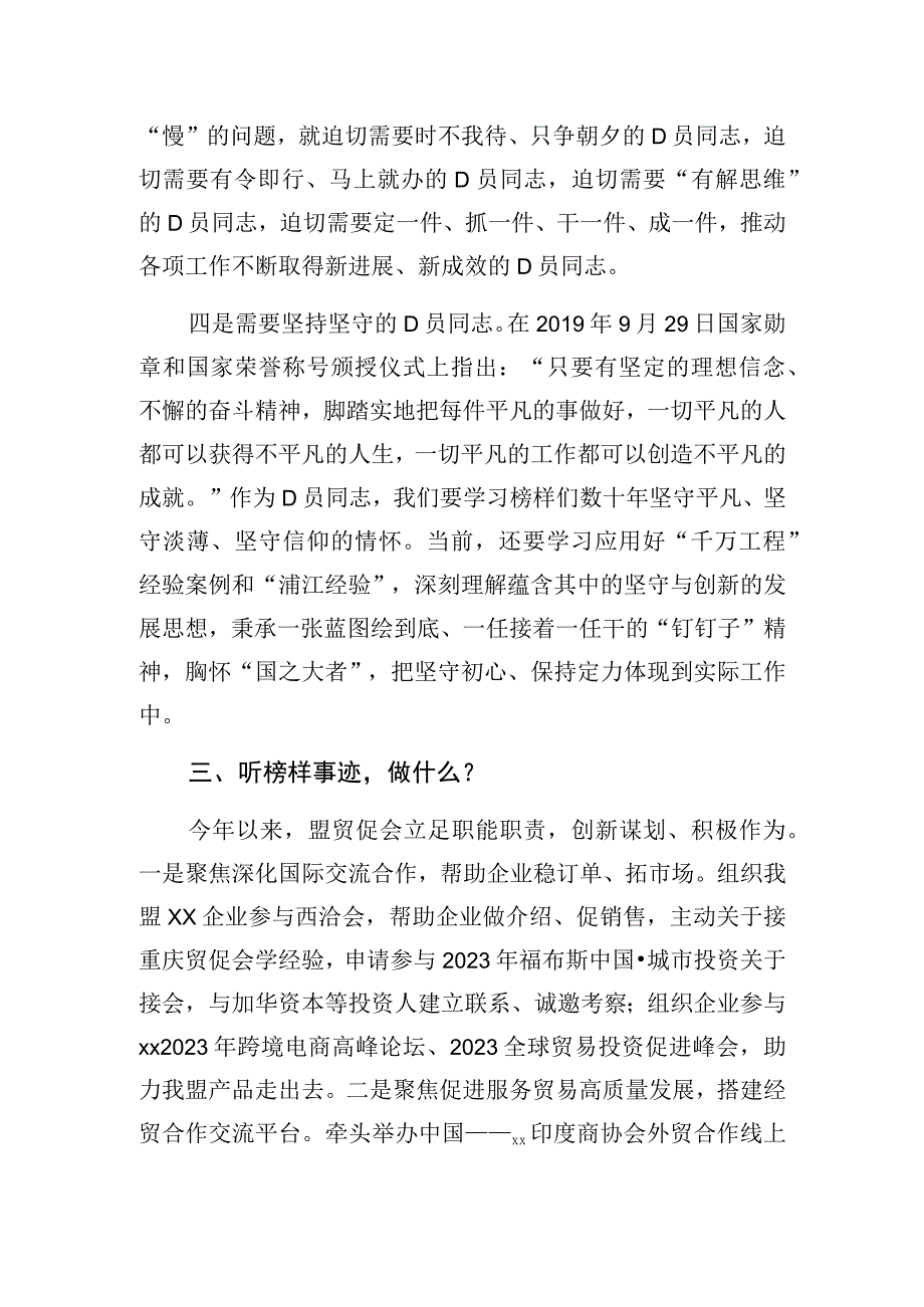 贸促会会长在x直机关工委“身边榜样”学习教育集中d日活动上的发言.docx_第3页