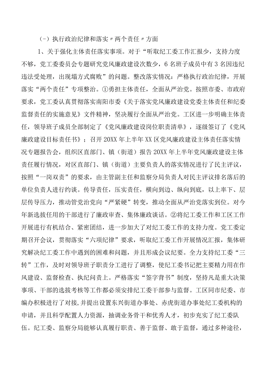 多篇2023年度有关专项巡视巡察的进展情况的通报.docx_第2页