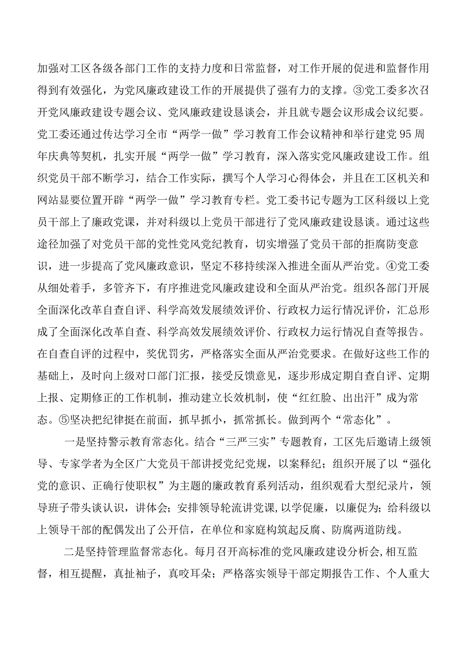 多篇2023年度有关专项巡视巡察的进展情况的通报.docx_第3页