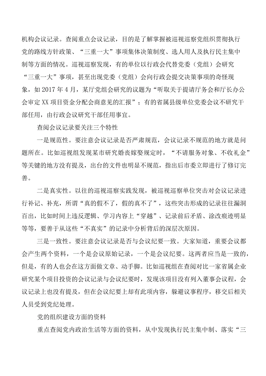 有关开展巡视整改及警示教育专题民主生活会巡视巡查整改工作推进会上的发言稿10篇.docx_第2页