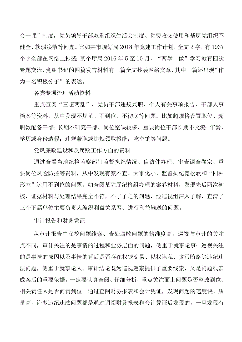 有关开展巡视整改及警示教育专题民主生活会巡视巡查整改工作推进会上的发言稿10篇.docx_第3页