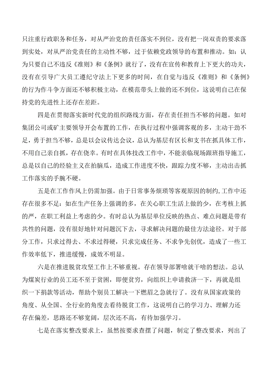 巡视整改专题生活会巡视整改推进会表态发言共10篇.docx_第2页