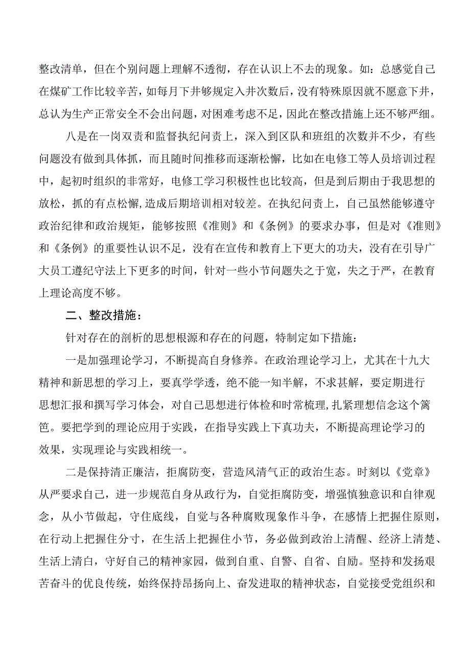 巡视整改专题生活会巡视整改推进会表态发言共10篇.docx_第3页