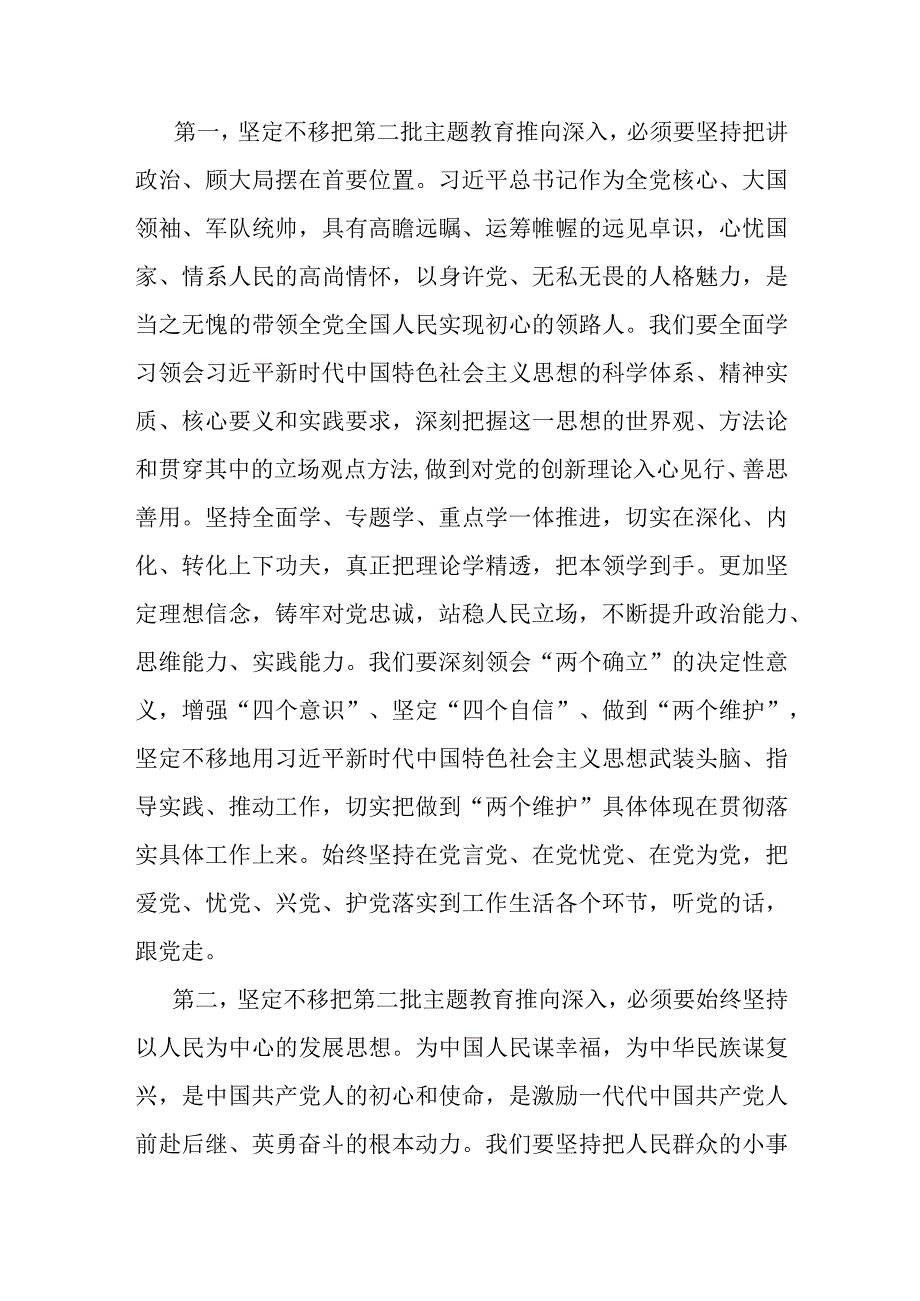 在主题教育读书班结业仪式暨理论学习中心组研讨会上的讲话.docx_第2页