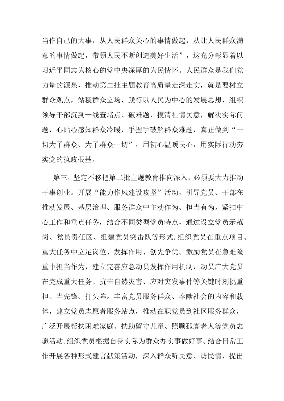 在主题教育读书班结业仪式暨理论学习中心组研讨会上的讲话.docx_第3页