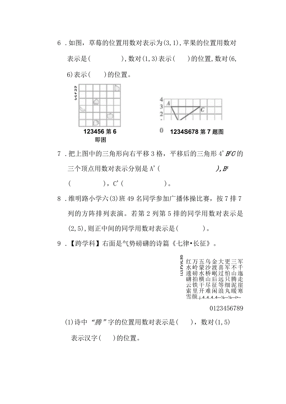 第二单元 位置 综合素质达标卷（含答案）.docx_第2页