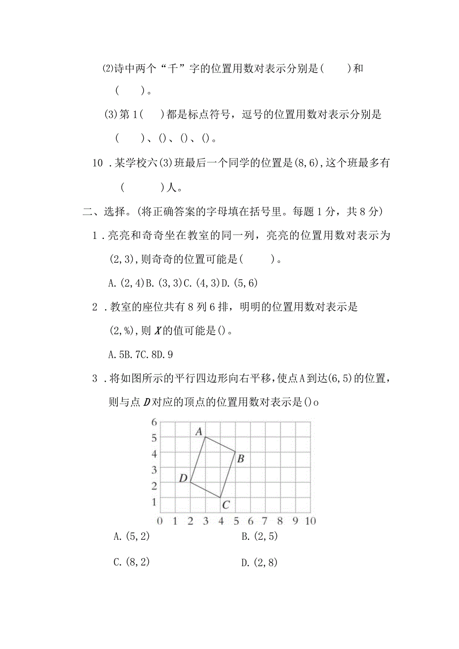 第二单元 位置 综合素质达标卷（含答案）.docx_第3页