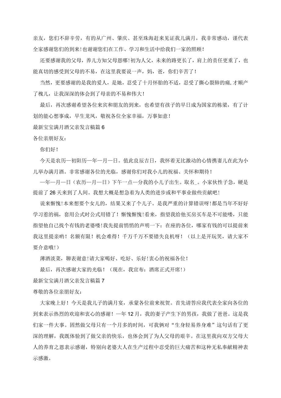 最新宝宝满月酒父亲发言稿7篇.docx_第3页