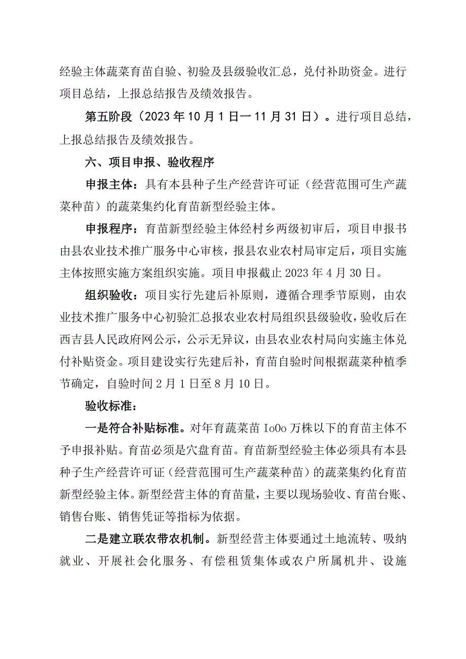 西吉县2023年农业产业高质量发展蔬菜集约化育苗项目实施方案.docx_第3页