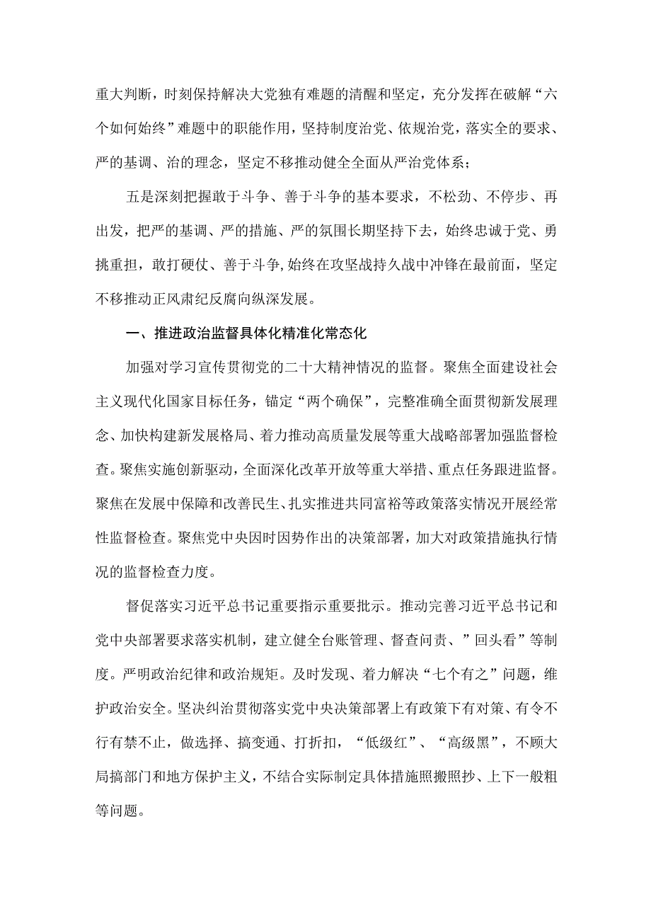 【纪检党课讲稿】2023纪检监察干部队伍教育整顿党课讲稿（共6篇）.docx_第3页