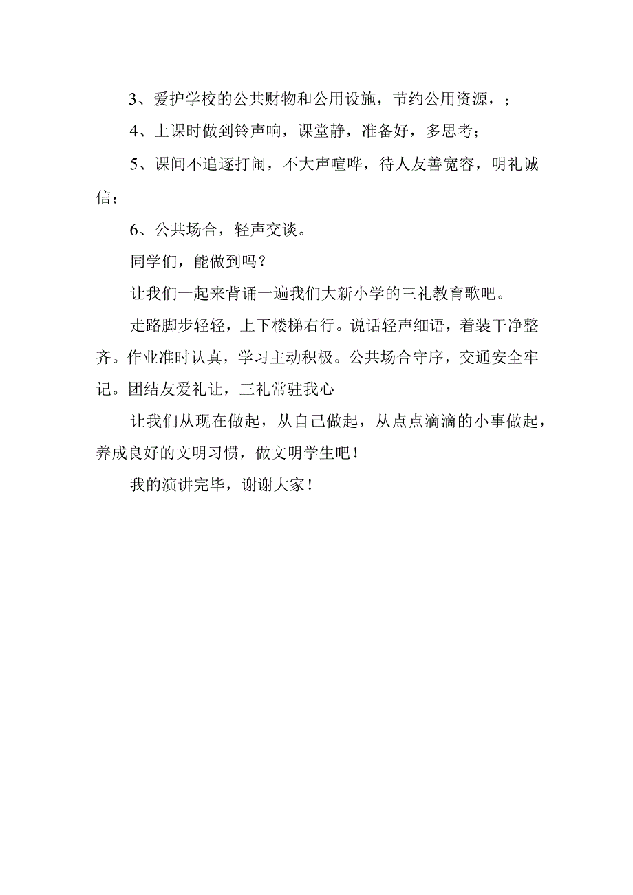 小学生国旗下励志主题的讲话稿.docx_第2页