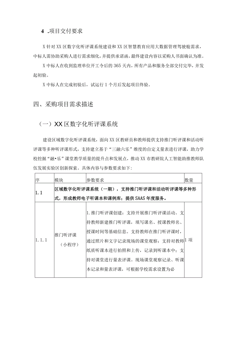 基于大数据的“智慧教育”应用提升工程服务采购需求.docx_第3页