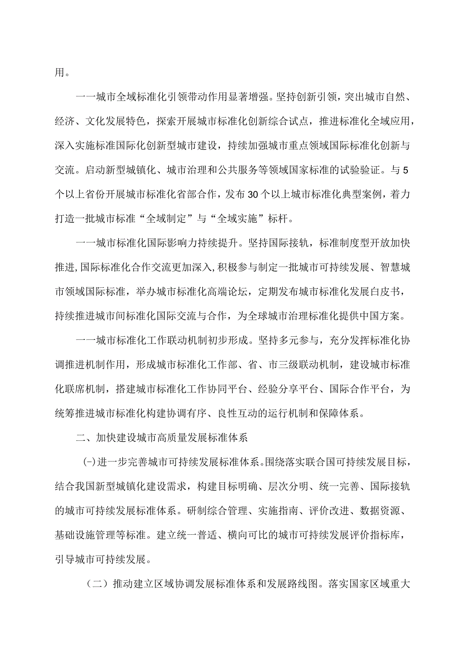 城市标准化行动方案（2023年）.docx_第2页