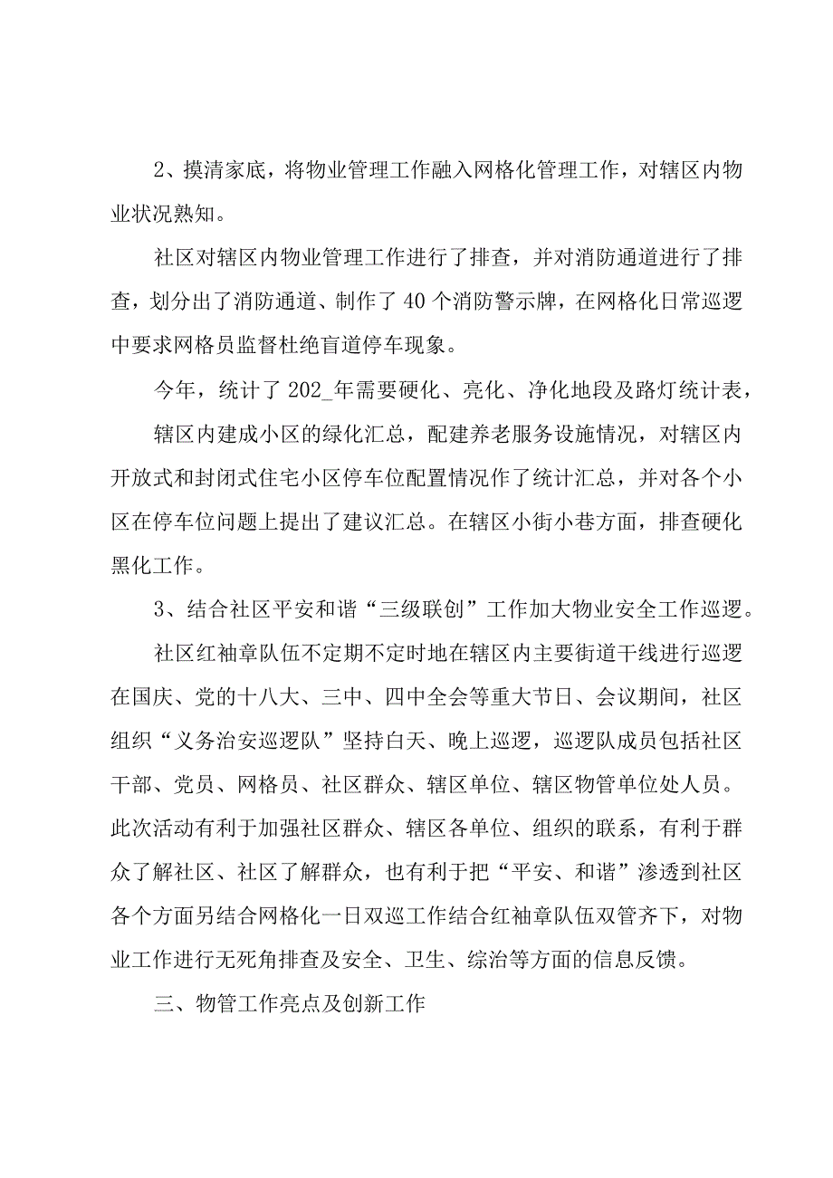 社区物业管理年终工作总结5篇.docx_第2页