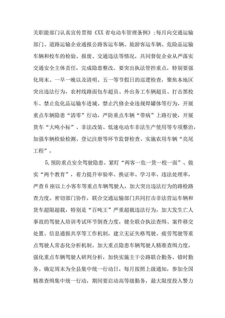 全县道路交通安全整治年工作方案.docx_第3页