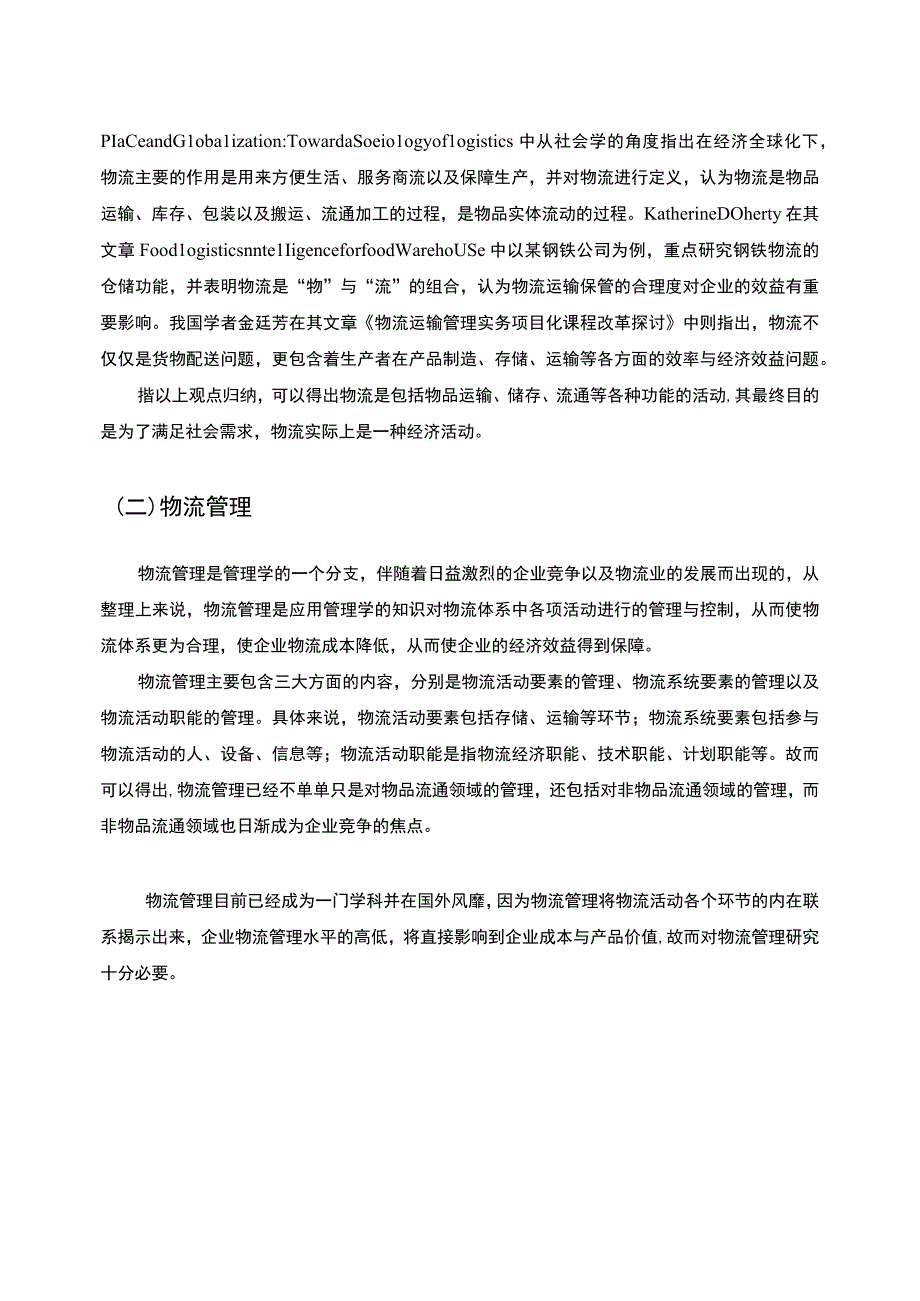 【《速运集团物流管理问题研究》7500字（论文）】.docx_第3页