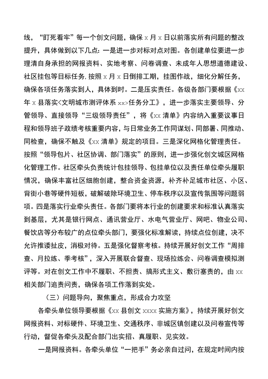 在创建省级文明城市工作推进会上的讲话材料.docx_第2页