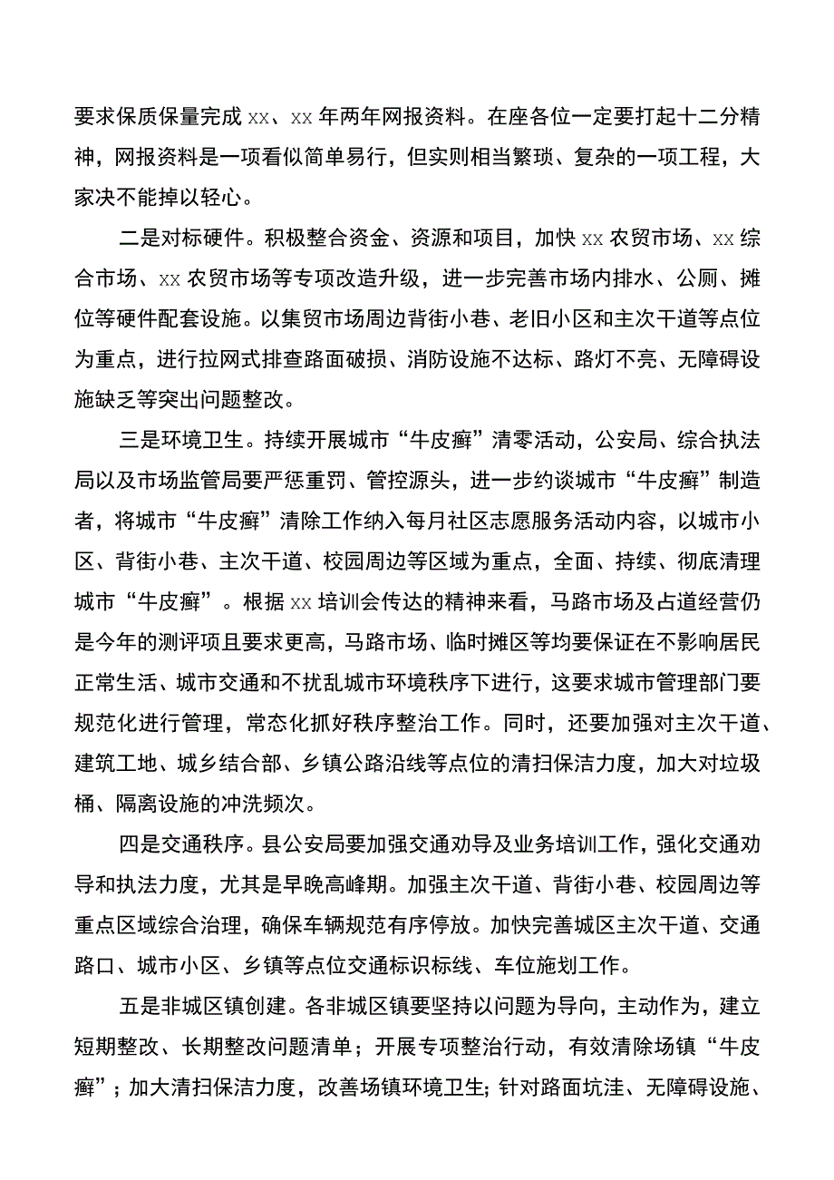 在创建省级文明城市工作推进会上的讲话材料.docx_第3页