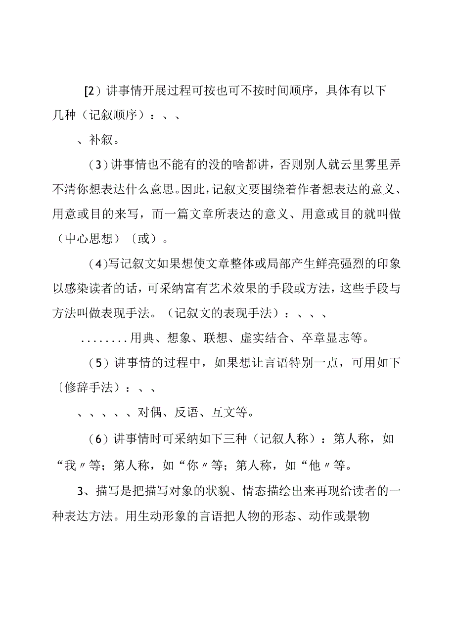 课件之“表达方式”等相关文体知识复习.docx_第2页