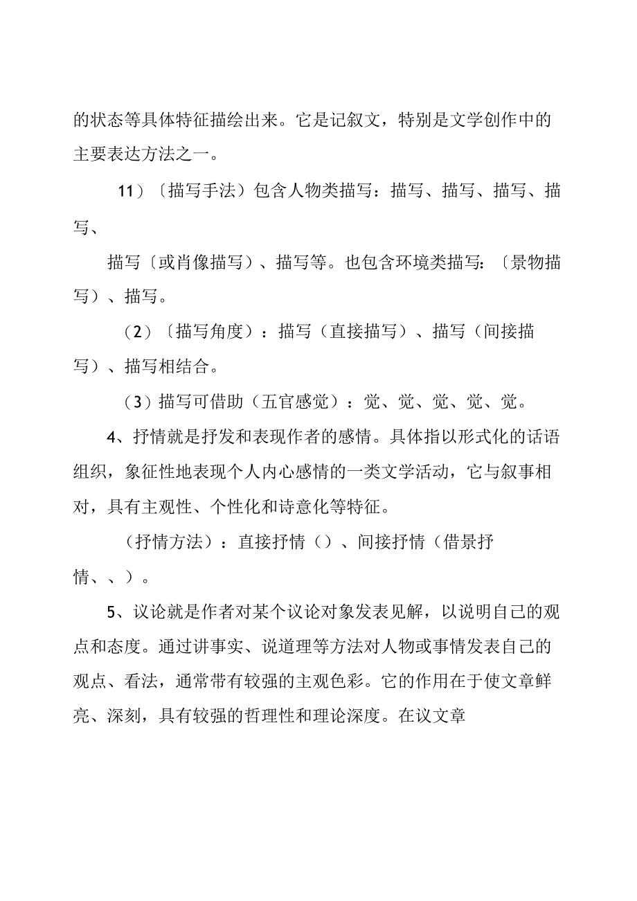 课件之“表达方式”等相关文体知识复习.docx_第3页