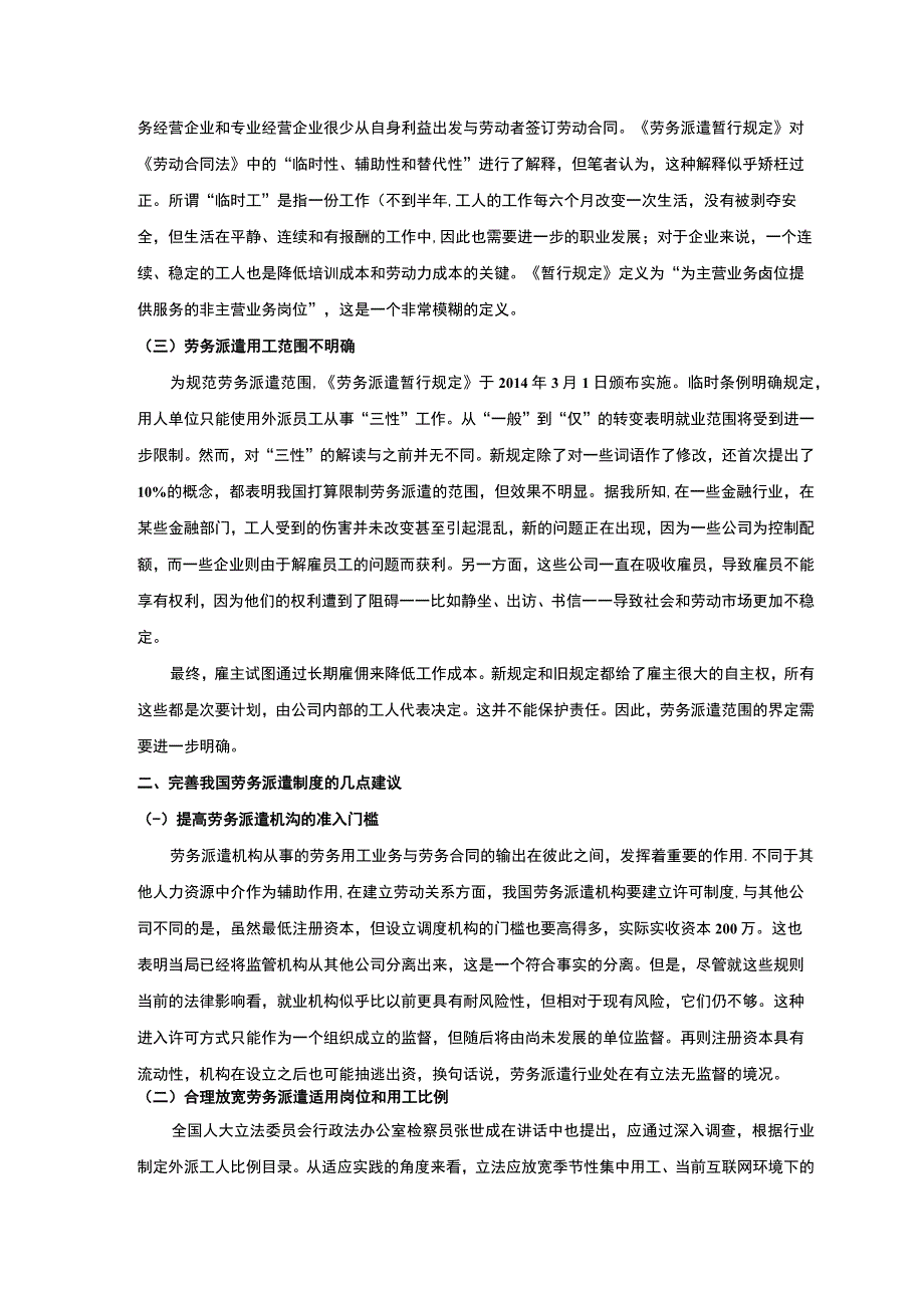 《劳务派遣法律若干问题研究【论文】》.docx_第2页