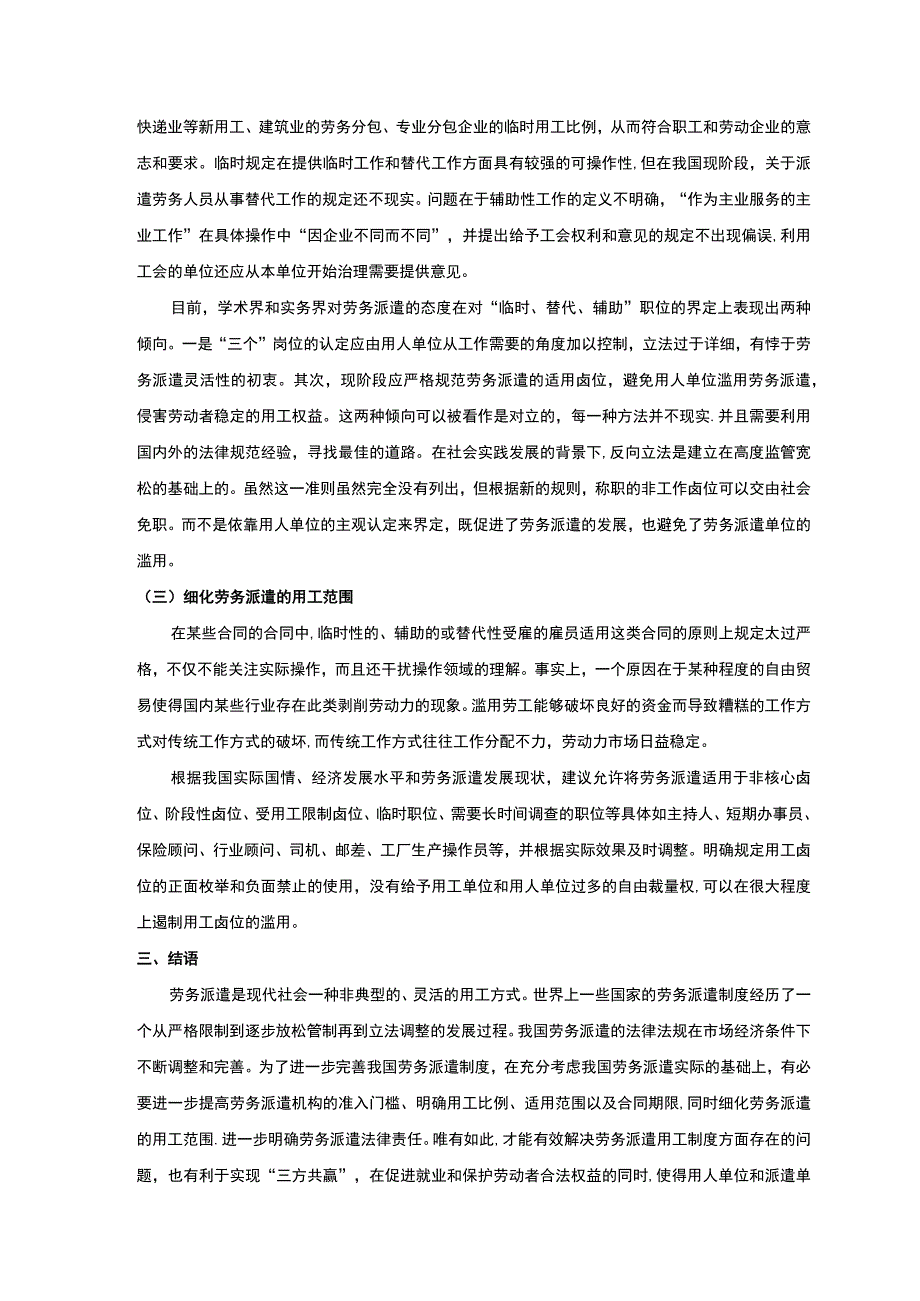 《劳务派遣法律若干问题研究【论文】》.docx_第3页