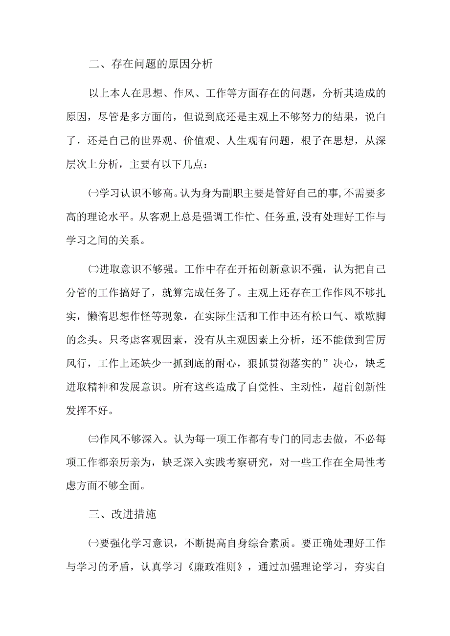 纪律方面个人自评总结六篇.docx_第3页