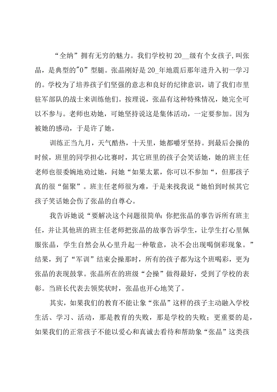 理念学习心得体会（17篇）.docx_第2页