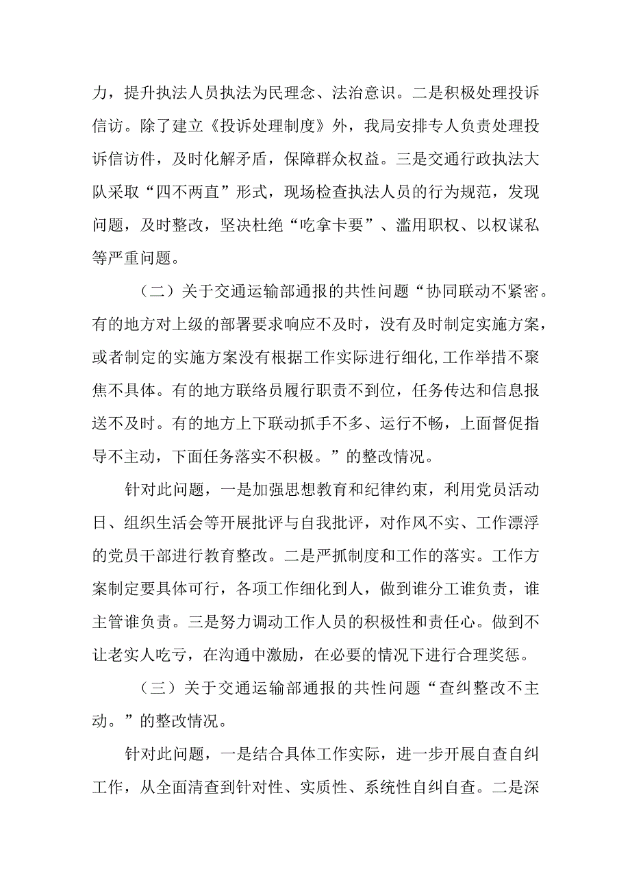 某地交通运输综合执法局道路交通安全和运输执法领域突出问题专项整治工作汇报.docx_第3页