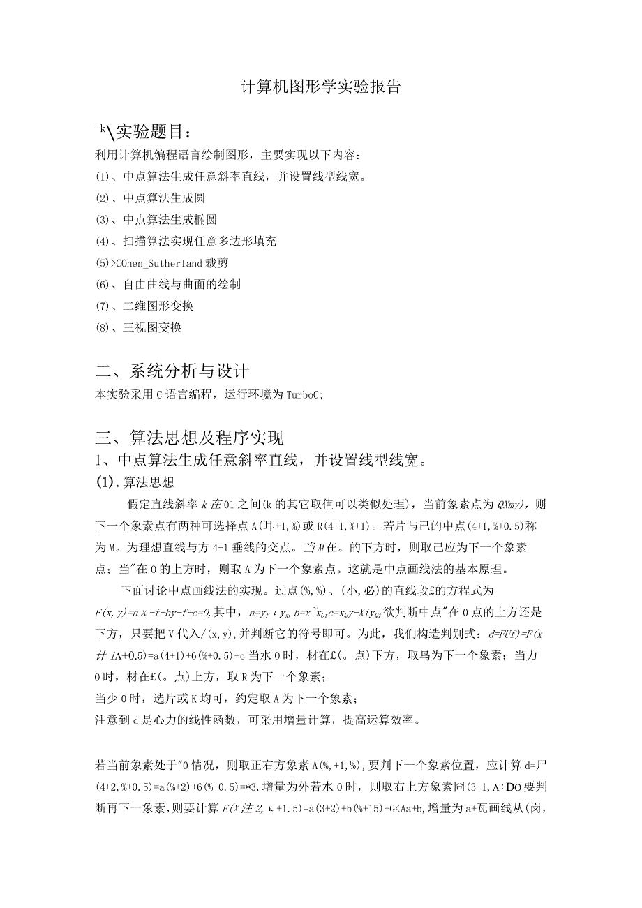 计算机图形学实验报告_12.docx_第1页