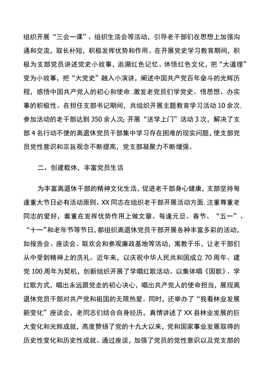 离退休干部党支部书记先进事迹材料.docx_第2页