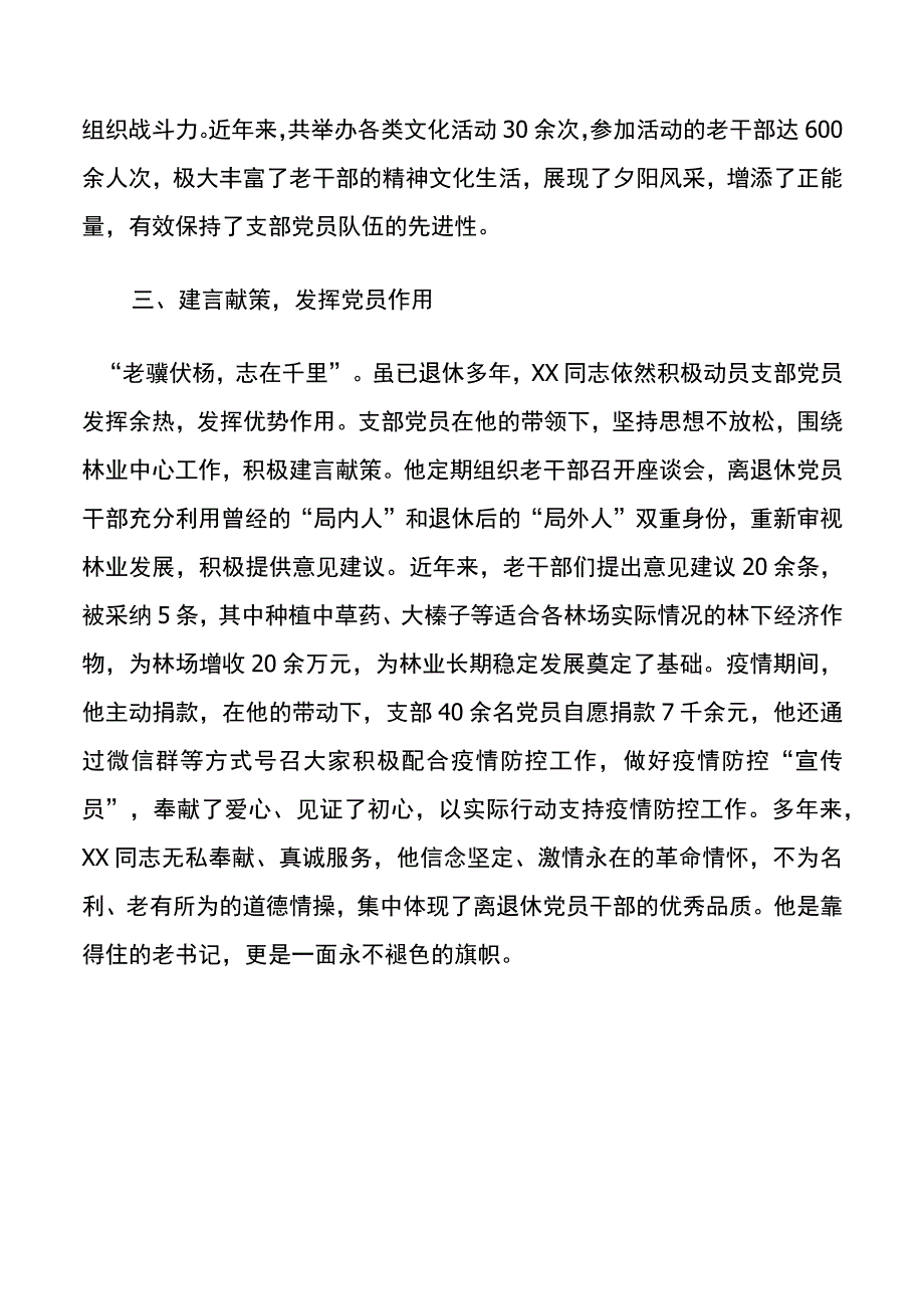 离退休干部党支部书记先进事迹材料.docx_第3页