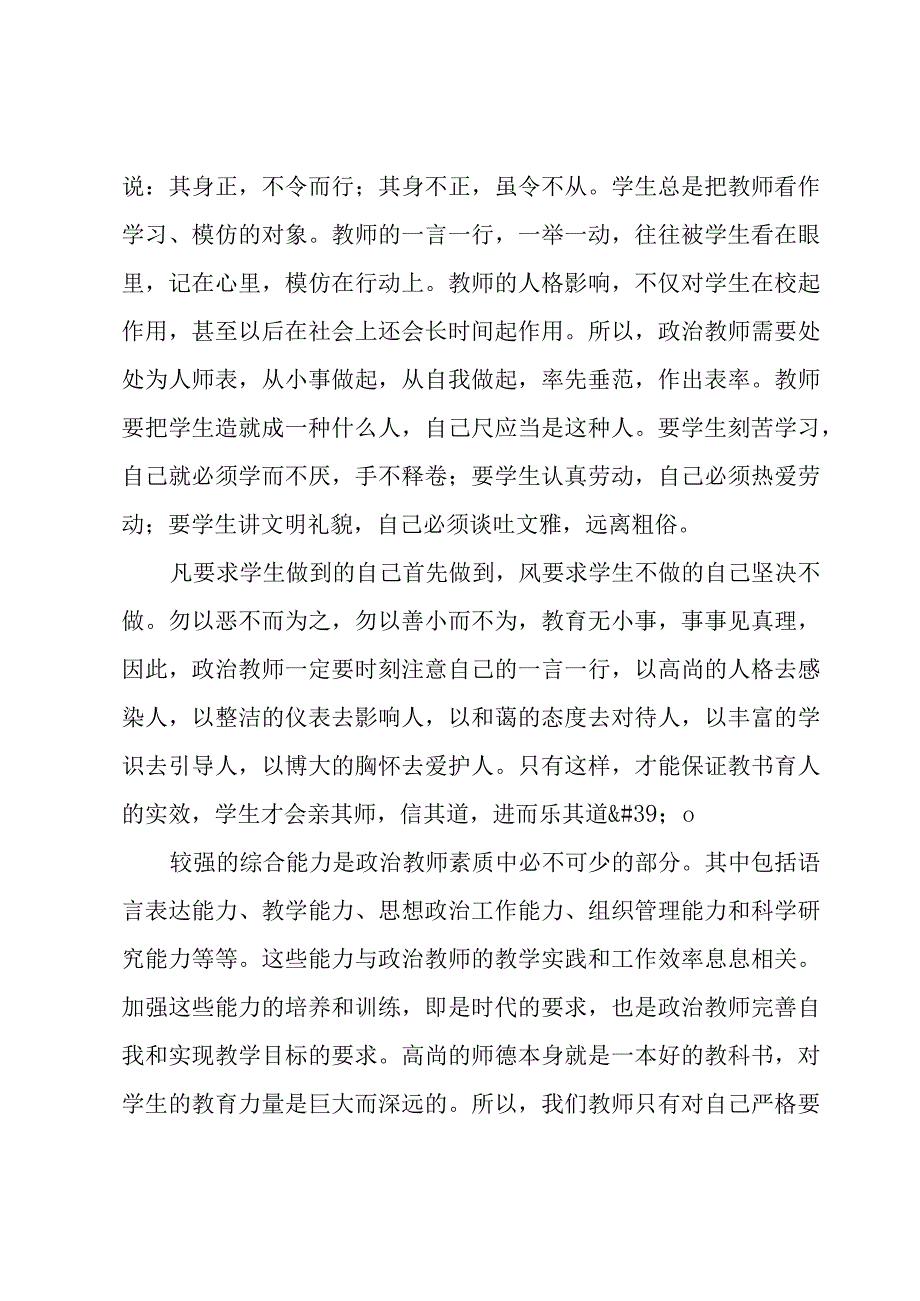 学习教师行为十不准心得体会选集五篇.docx_第2页