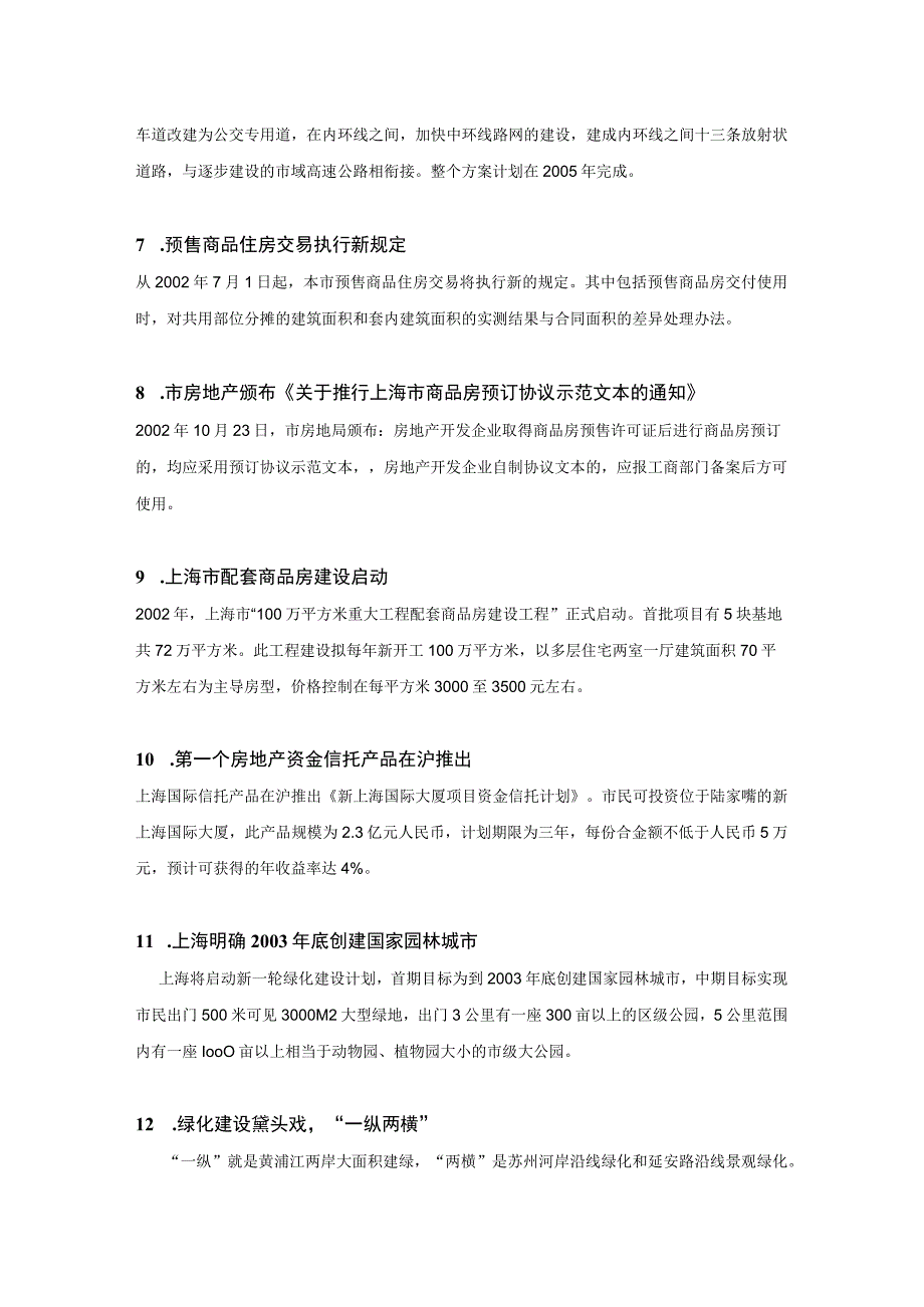 上海静安信业广场(住宅)项目定位策划方案.docx_第2页