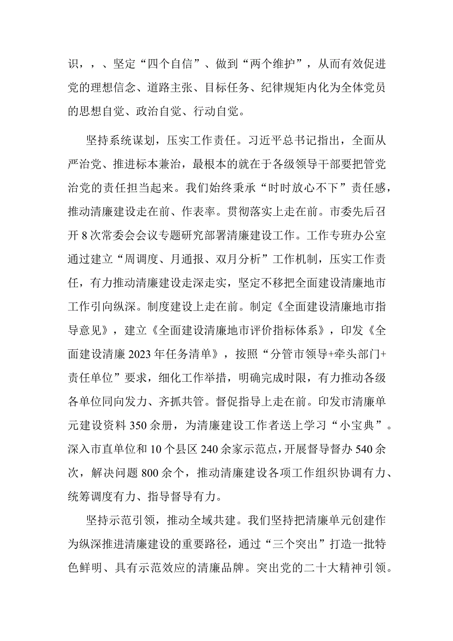 市纪委书记在全省清廉建设工作专题推进会上的发言.docx_第2页