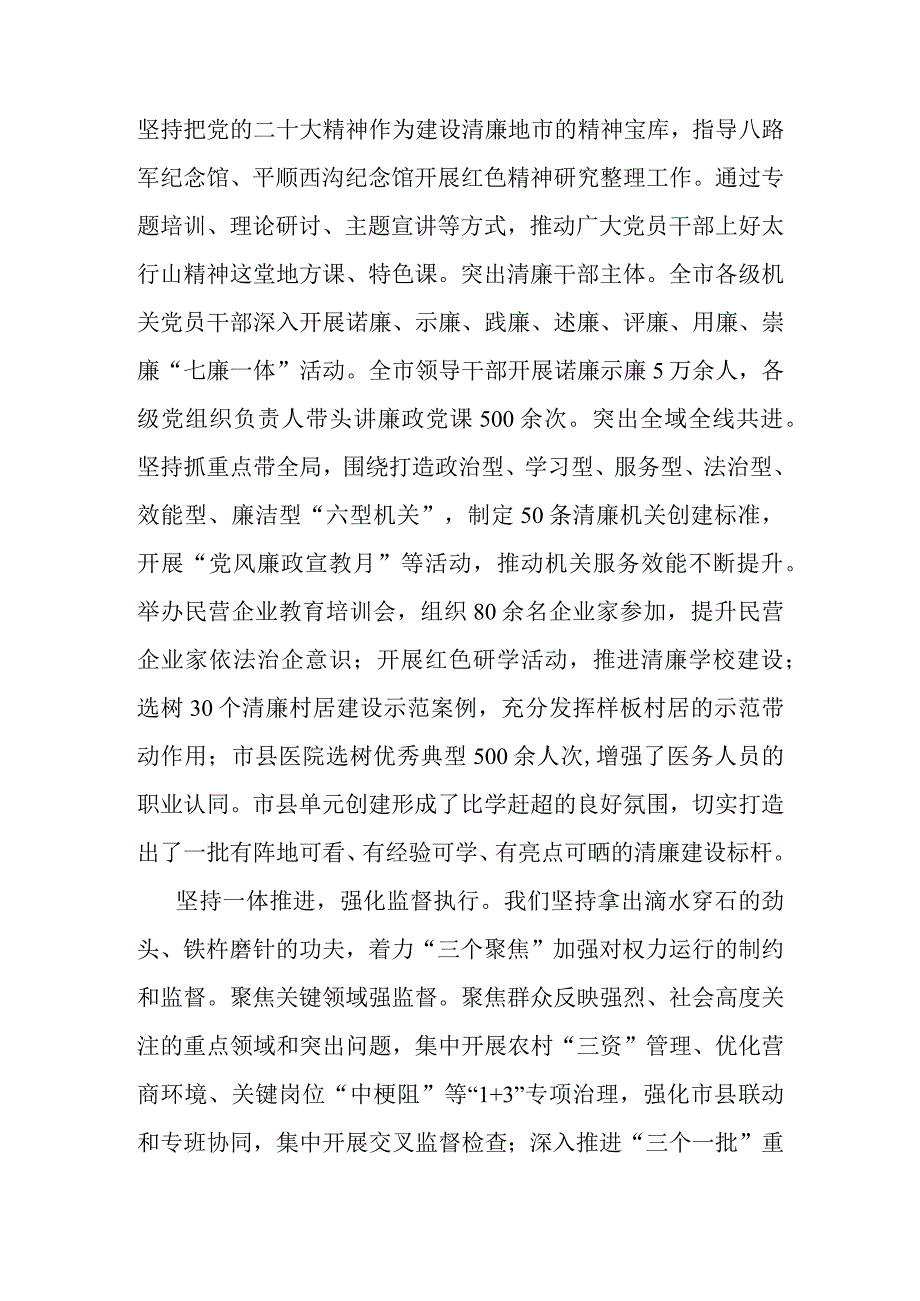 市纪委书记在全省清廉建设工作专题推进会上的发言.docx_第3页