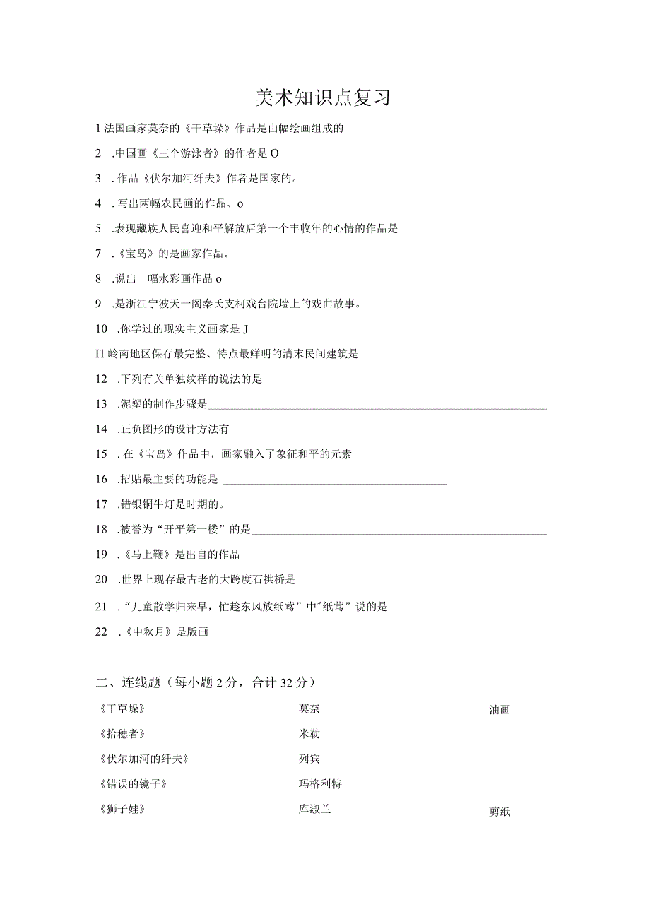 五年级岭南版美术试题.docx_第1页