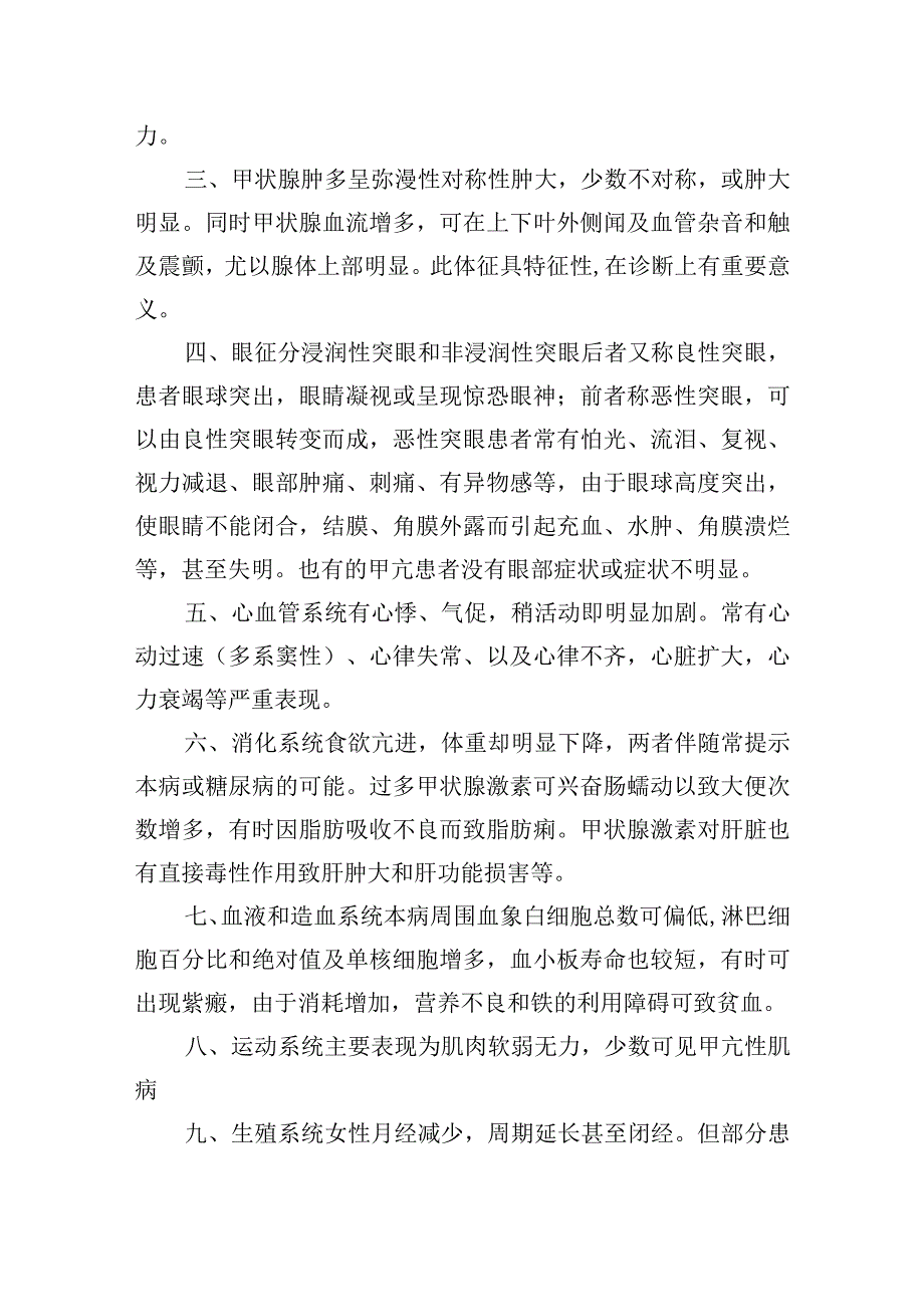 甲状腺功能亢进症操作规范.docx_第3页