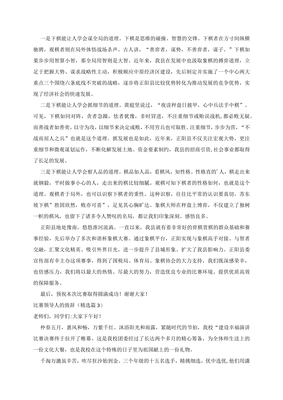 比赛领导人致辞精选5篇.docx_第2页