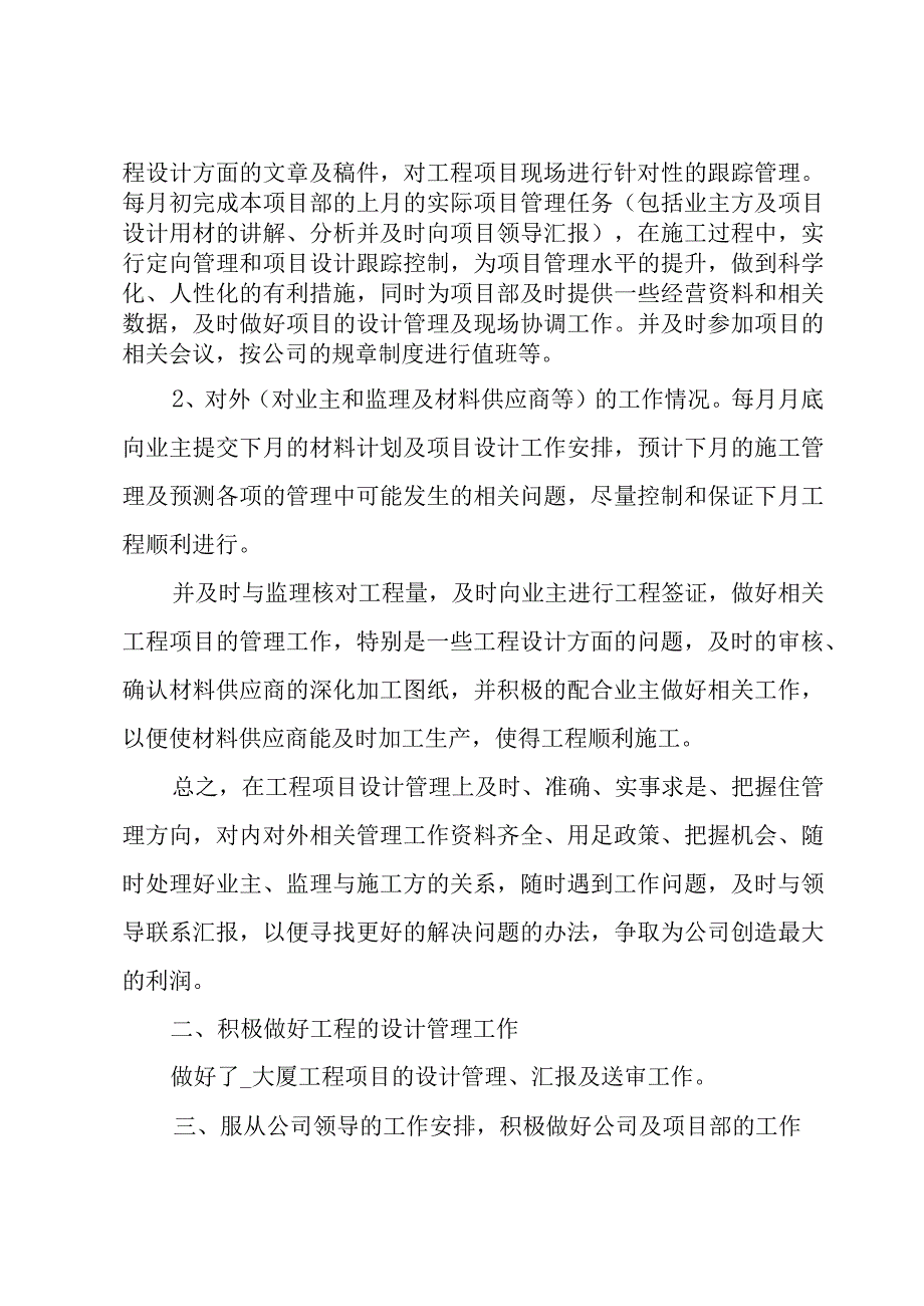 设计年终个人工作总结（6篇）.docx_第2页