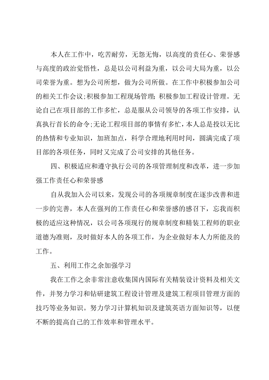 设计年终个人工作总结（6篇）.docx_第3页