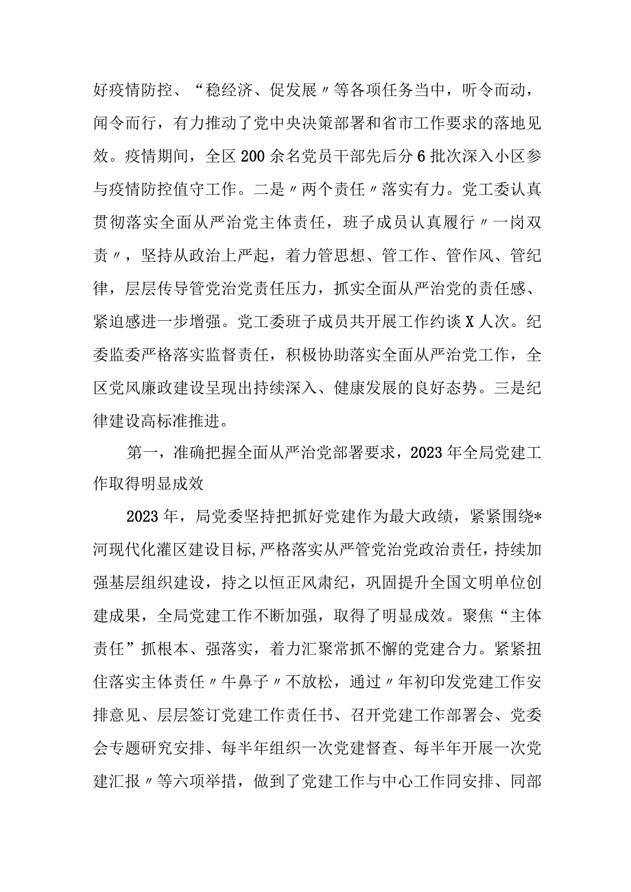 在全区2023年全面从严治党暨党风廉政建设和反腐败工作会议上的讲话.docx_第2页