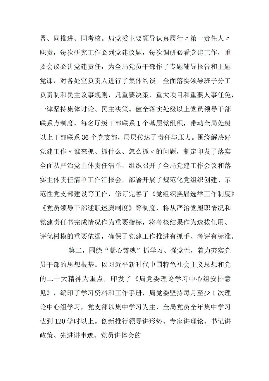 在全区2023年全面从严治党暨党风廉政建设和反腐败工作会议上的讲话.docx_第3页